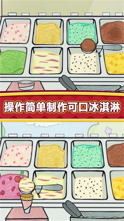 夏莉的冰淇淋店