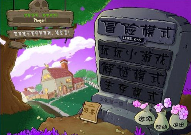 植物大战僵尸魔幻版