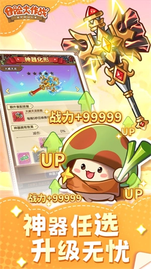 冒险大作战游戏最新版图3