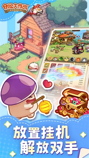 冒险大作战游戏最新版图5