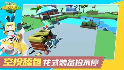 奇葩吃鸡派对手游免费版