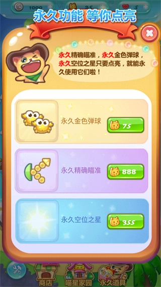 开心泡泡猫免费版-图1