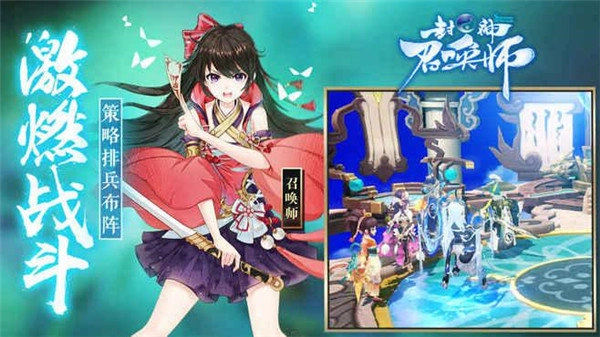 封神召唤师手机最新版图1