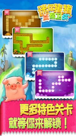 迷你猪猪保卫战游戏最新版图4