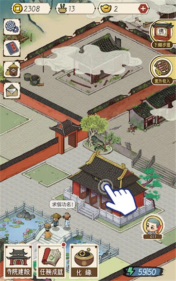 出家模拟器2免广告版(2)