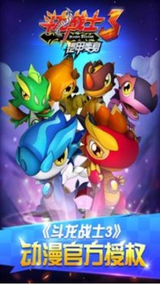 斗龙战士3铠甲变身