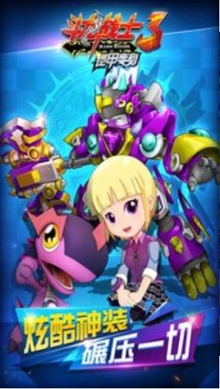 斗龙战士3铠甲变身