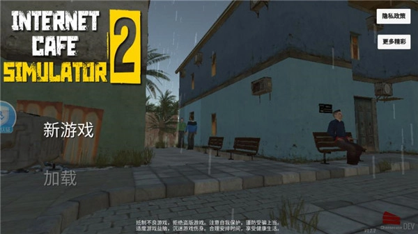 网吧老板模拟器2免广告版(2)