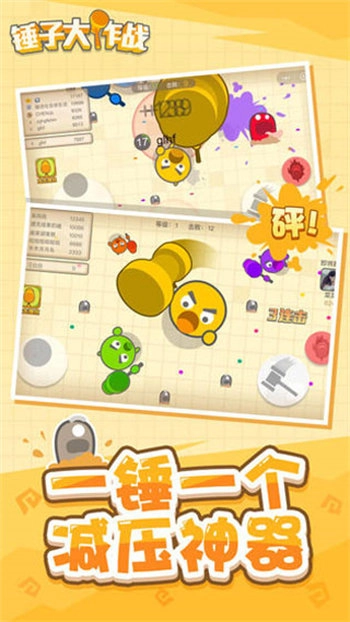 锤子大作战游戏官方最新版图1