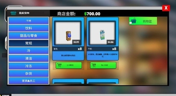 超市商场模拟器(1)