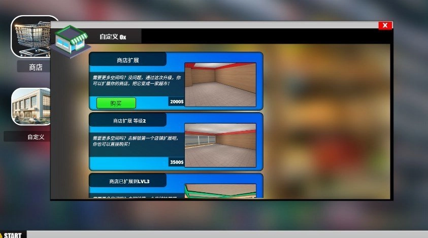 超市商场模拟器(2)