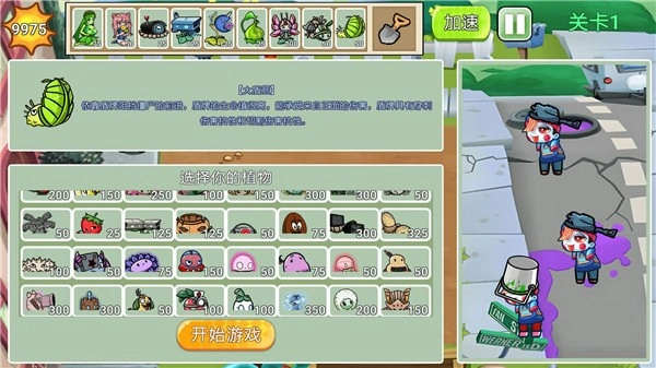 植物勇士怒战僵尸(3)