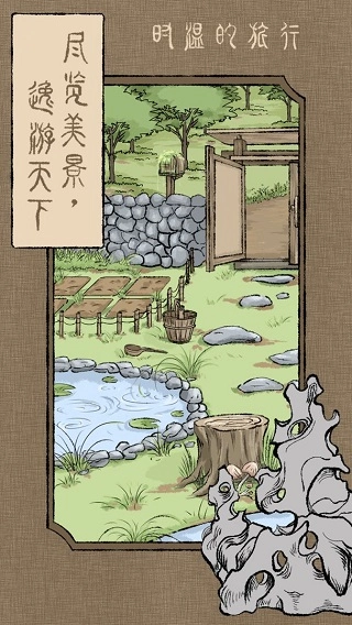 时温的旅行-图2