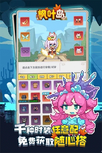 枫叶岛手游直装版图2