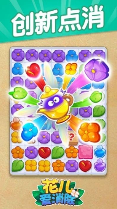 花儿点点消-图3
