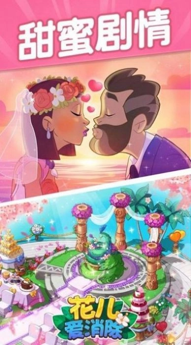 花儿点点消-图1