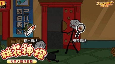 火柴人大逃亡3手游直装版图2