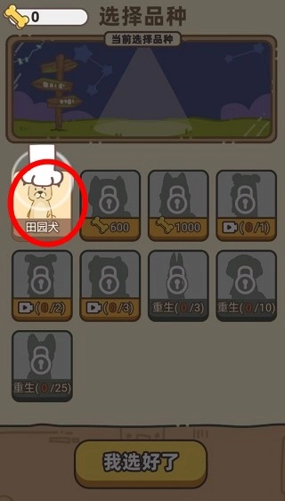 狗子重生模拟器图1