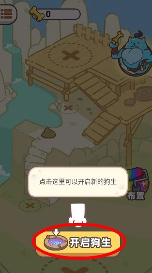 狗子重生模拟器图2