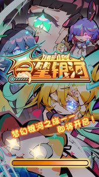 嘟噜一笔银河图5