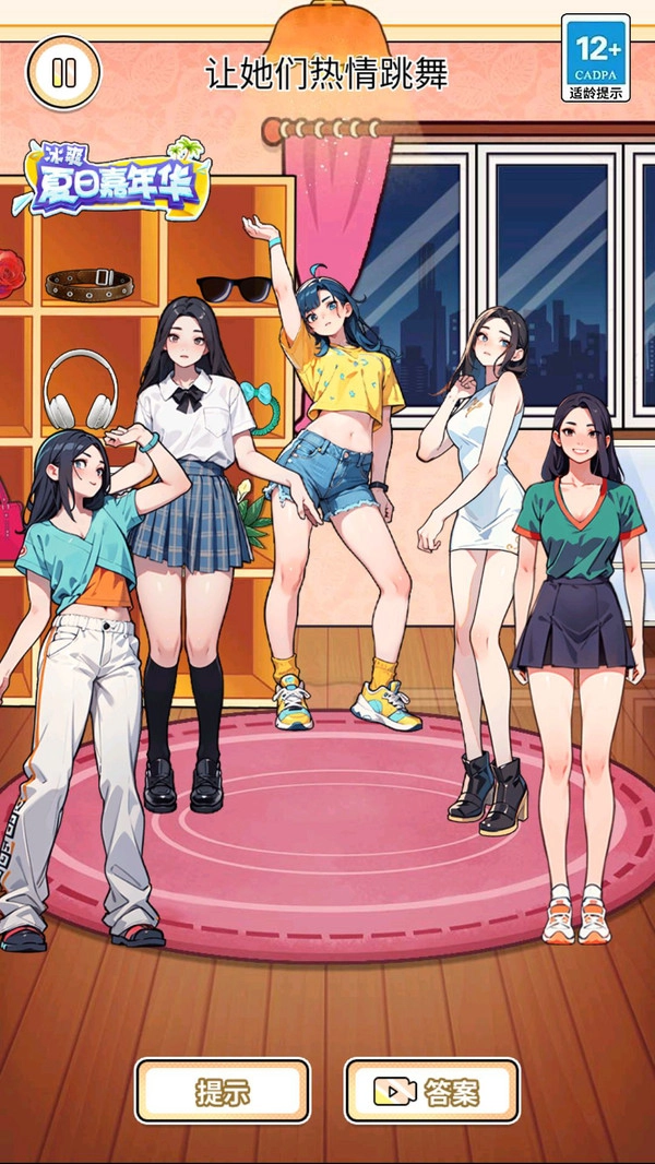 百变换装秀-图3