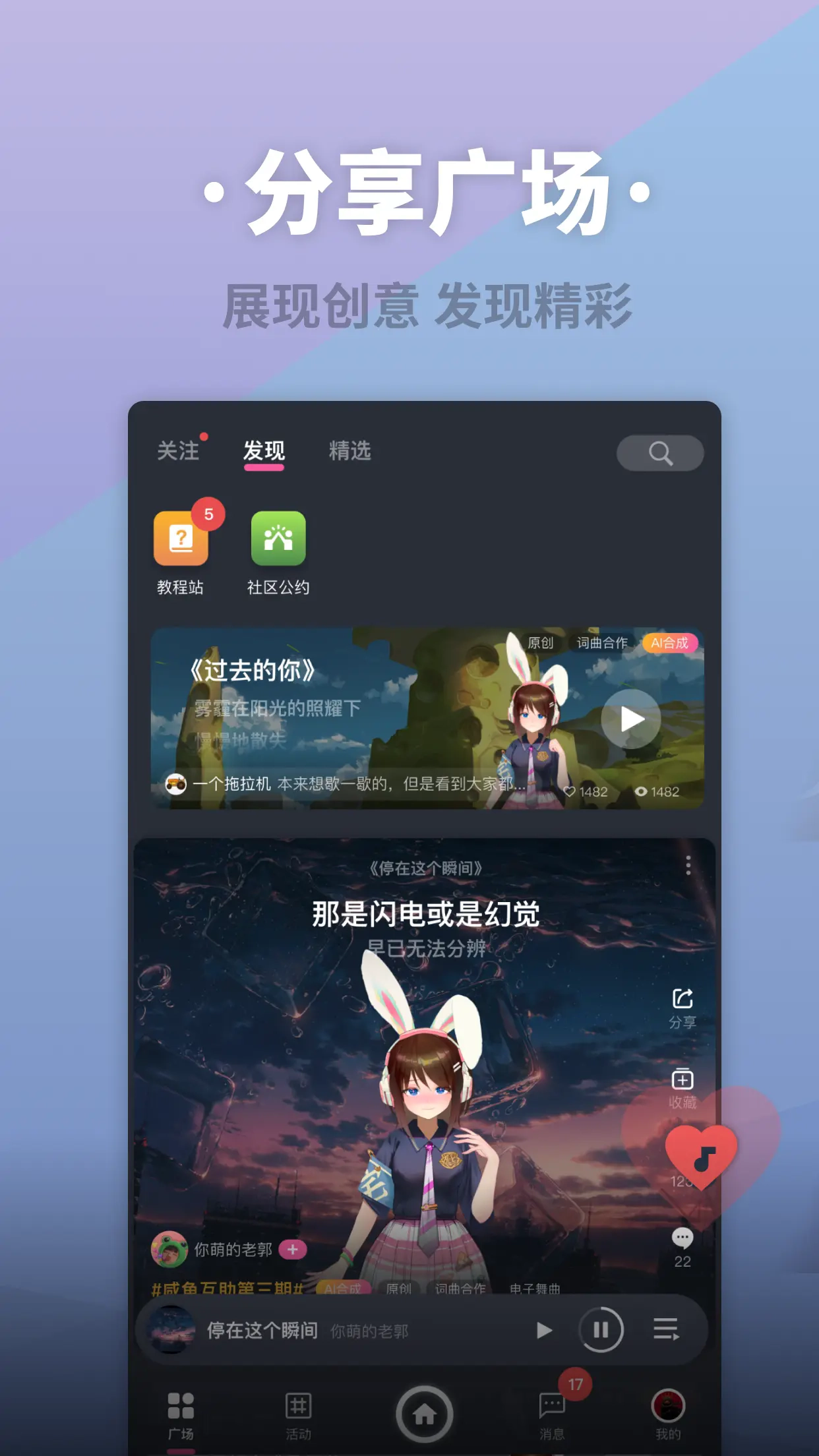 ACE虚拟歌姬手机版图1