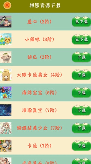 拼图大作战直装版(2)