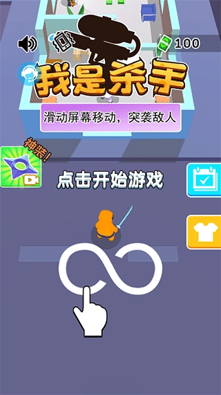 我是杀手手游免费版