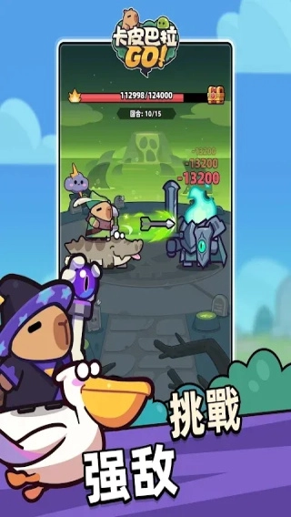 卡皮巴拉Go图3