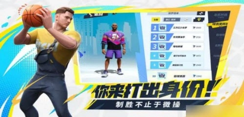 全明星街球派对免费版图2