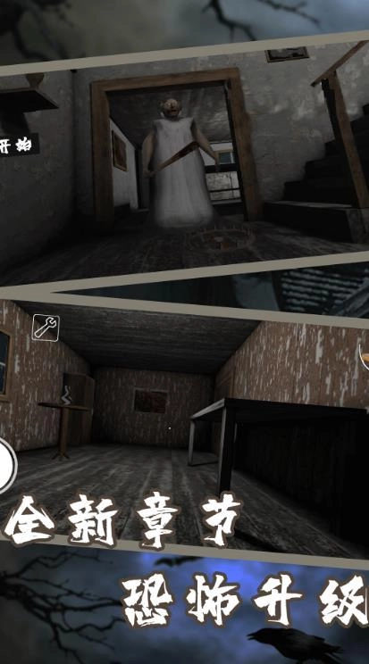 逃离恐怖老奶奶6直装游戏版图1
