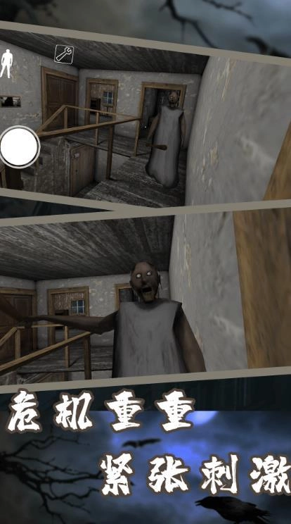 逃离恐怖老奶奶6直装游戏版图3