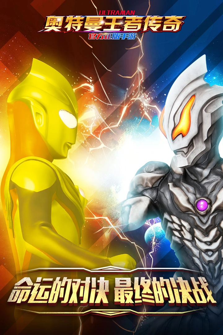 奥特曼王者传奇安卓官方版图2