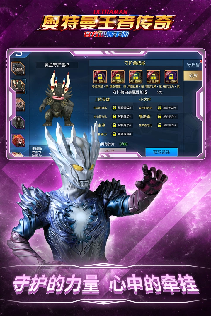 奥特曼王者传奇安卓官方版图4