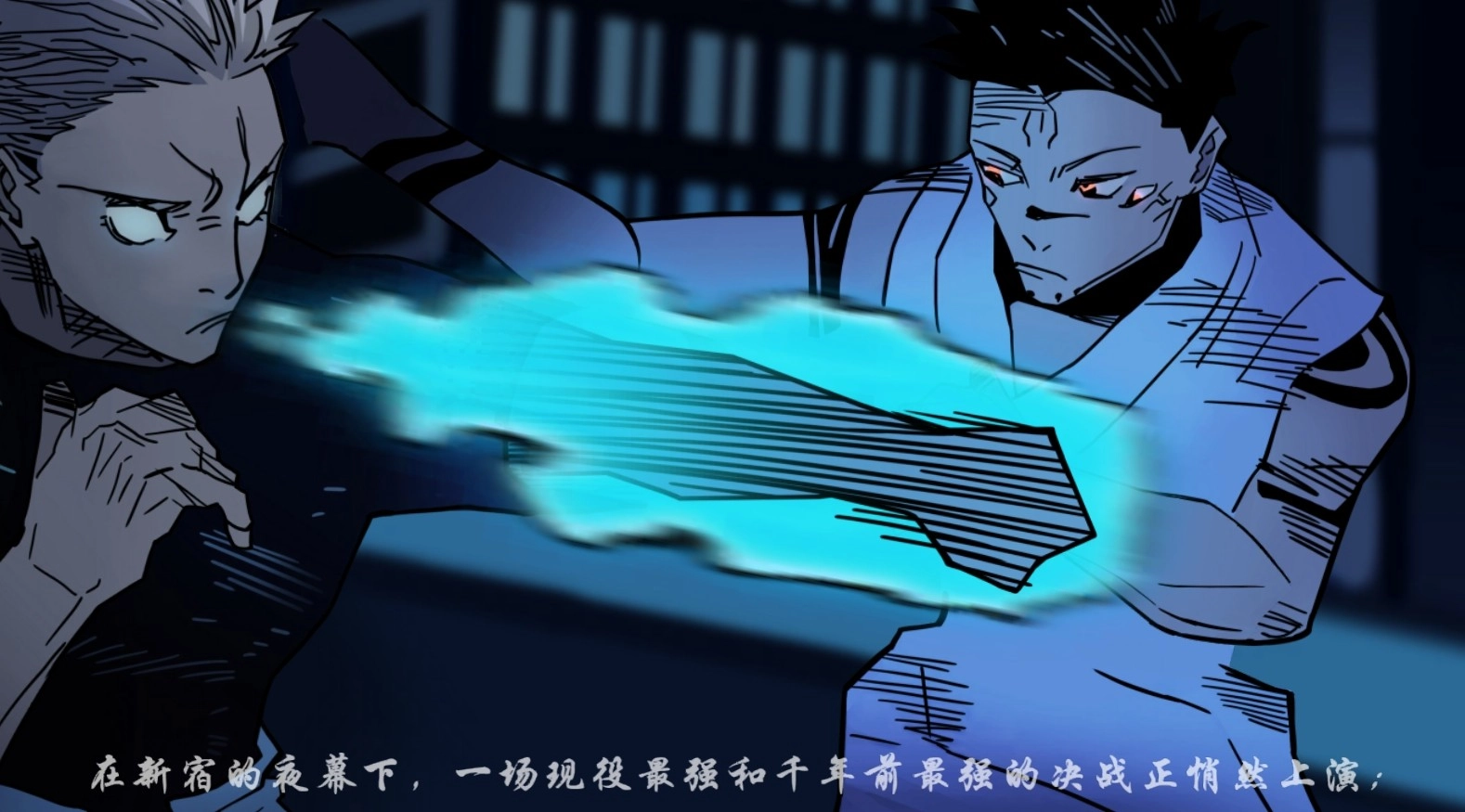 乱入英雄咒术(3)