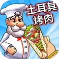 传奇美食家游戏官方版 V1.0