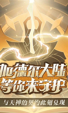 加德尔契约手机免费版(3)