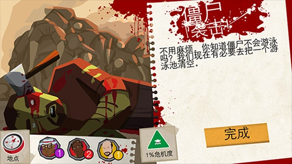 重建僵尸大陆手游无广告版图4