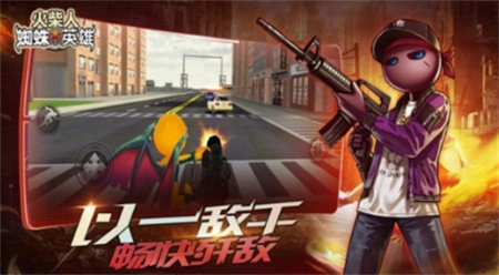 火柴蜘蛛侠英雄冒险