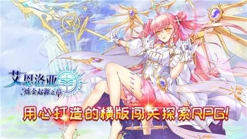 艾恩洛亚炼金起源之章免费原版(4)