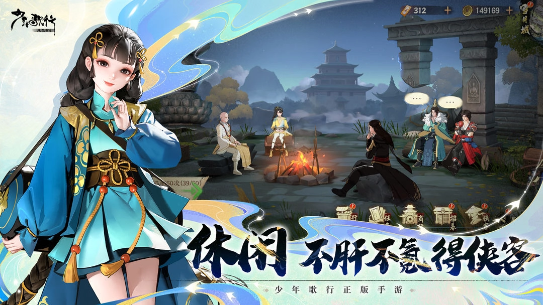 少年歌行风花雪月游戏绿色版图1