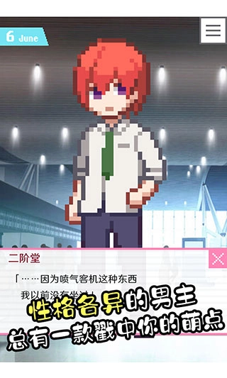 像素男友安卓版