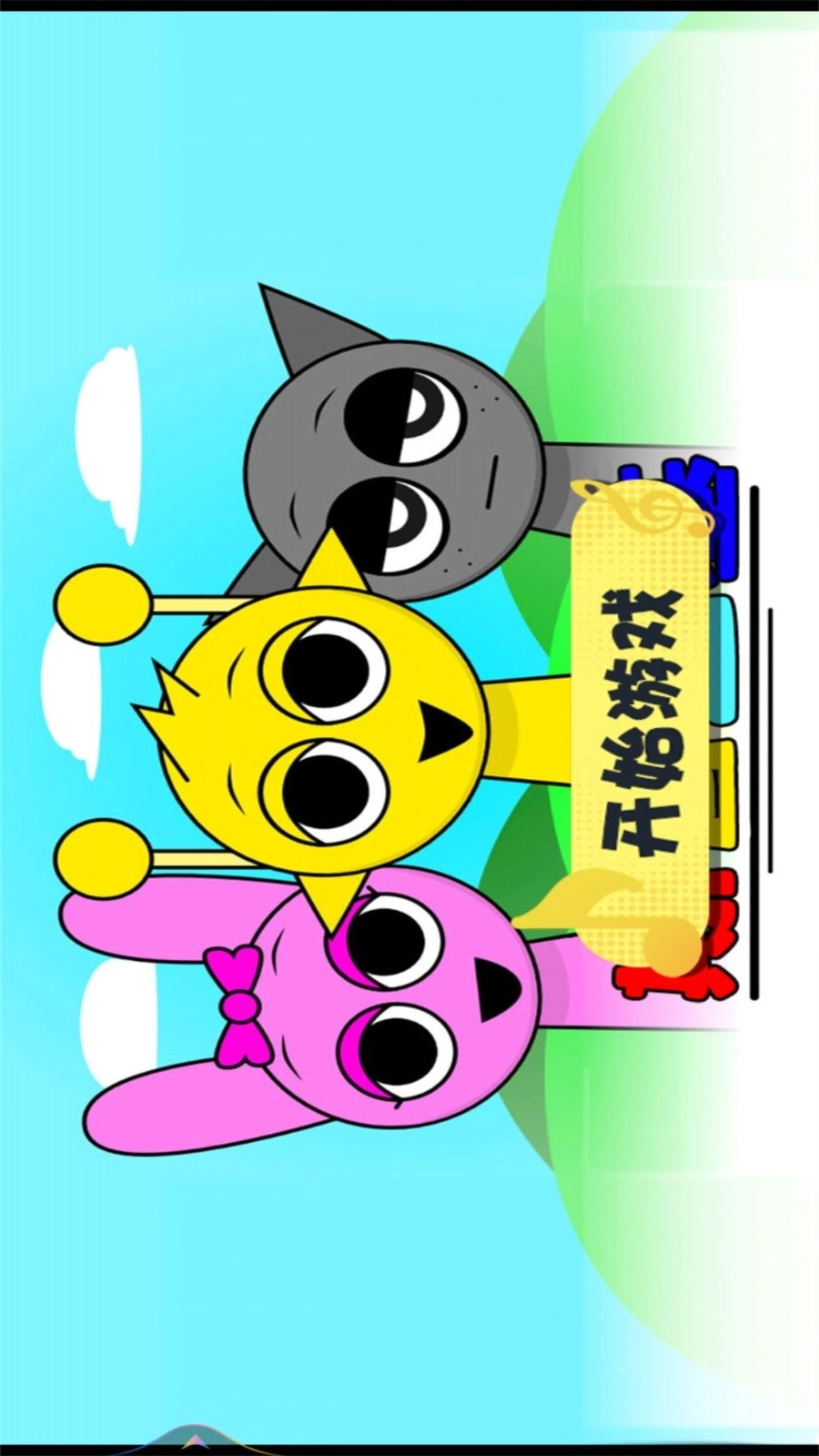 音乐节奏伪人派对正版