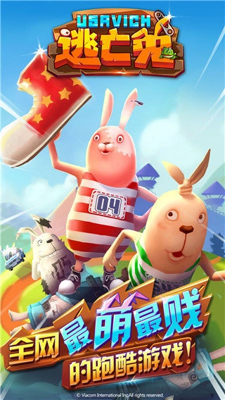 逃亡兔手机版图3