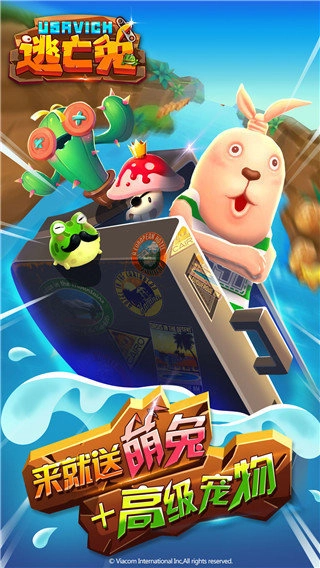 逃亡兔手机版图1