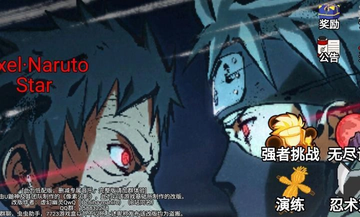 像素火影永恒万花筒佐助版(2)