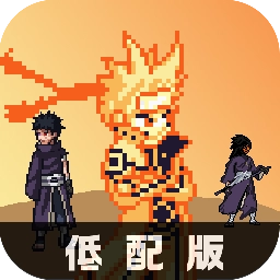 像素火影永恒万花筒佐助版