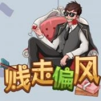 贱走偏锋安卓直装版