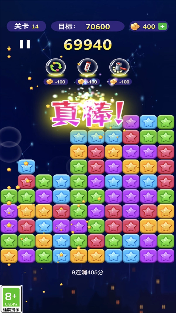 消了个消星星正版图4