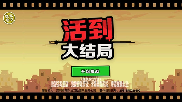 活到大结局直装游戏版图2
